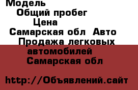  › Модель ­ Opel Astra H (Family) › Общий пробег ­ 74 000 › Цена ­ 480 000 - Самарская обл. Авто » Продажа легковых автомобилей   . Самарская обл.